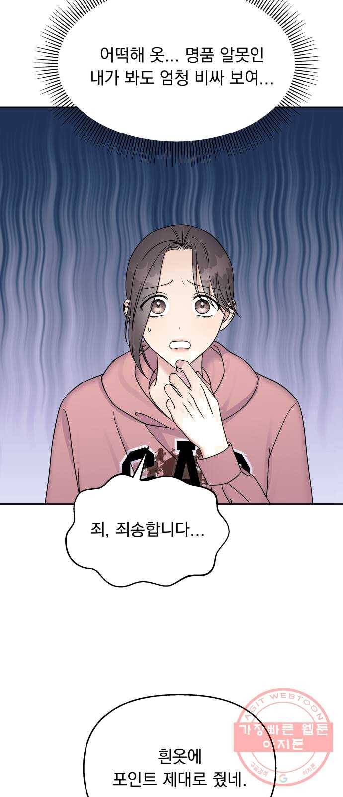 순정말고 순종 29화 6