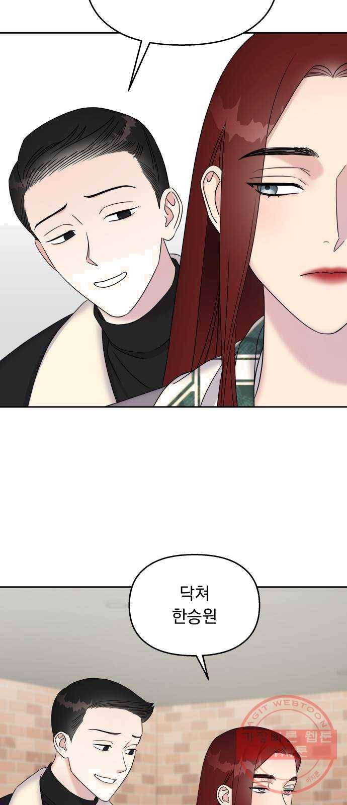 순정말고 순종 29화 7