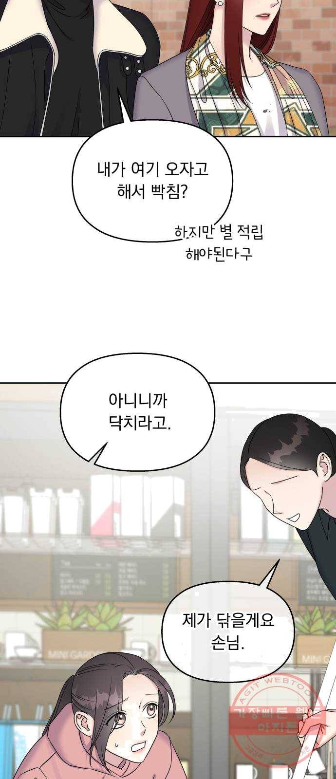 순정말고 순종 29화 8