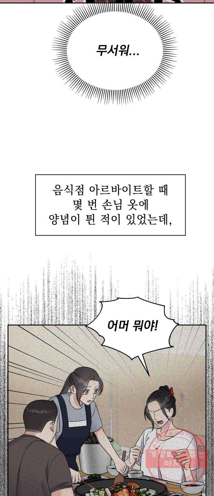 순정말고 순종 29화 10