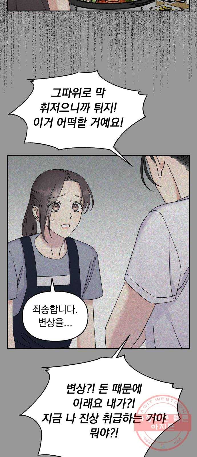 순정말고 순종 29화 11