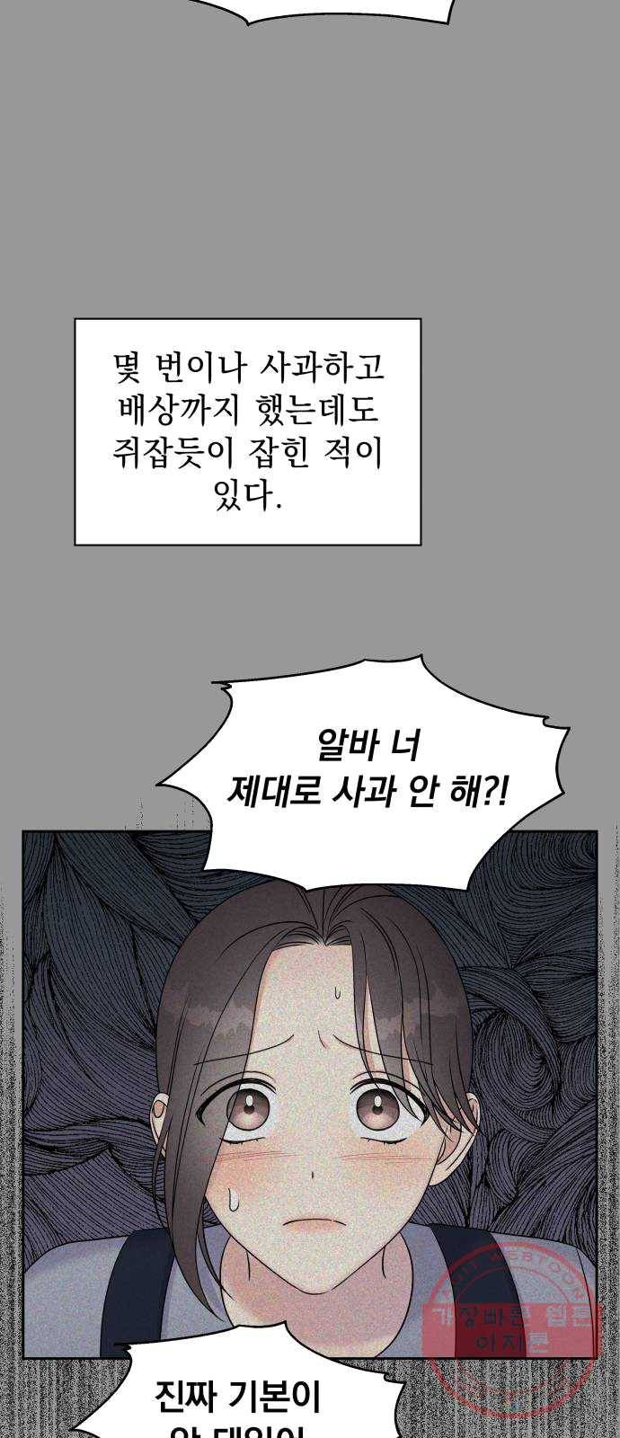 순정말고 순종 29화 12