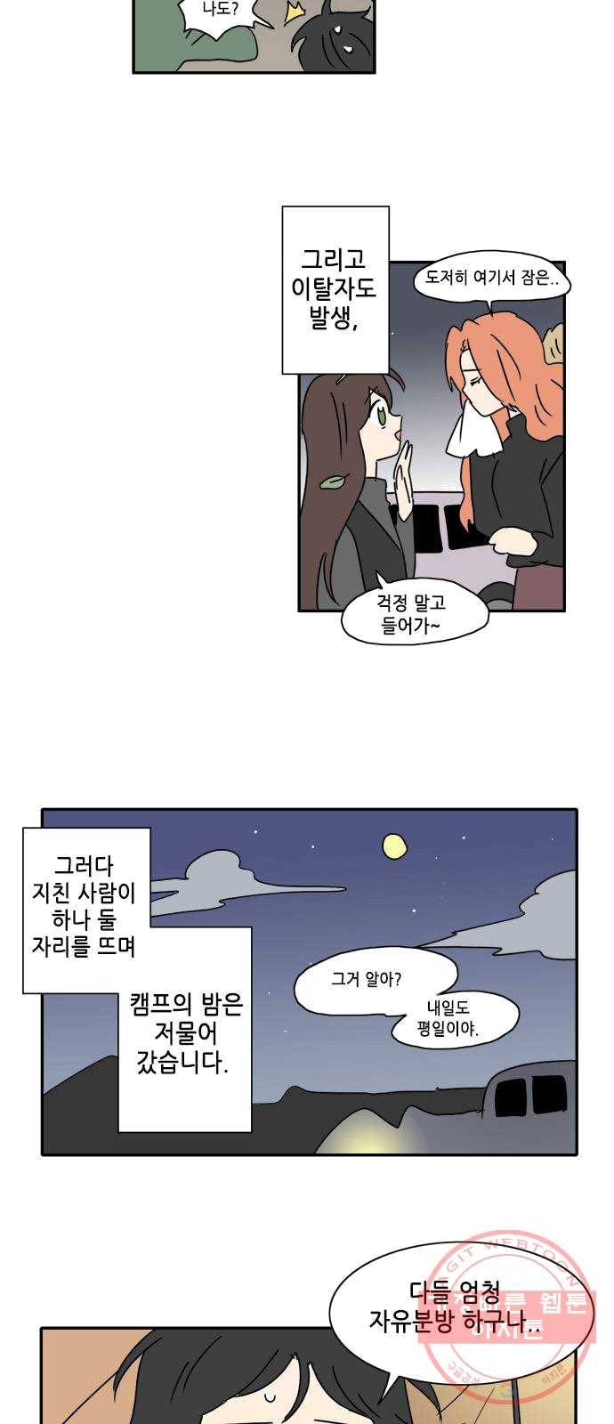 오늘의 순정망화 시즌2 168화 2
