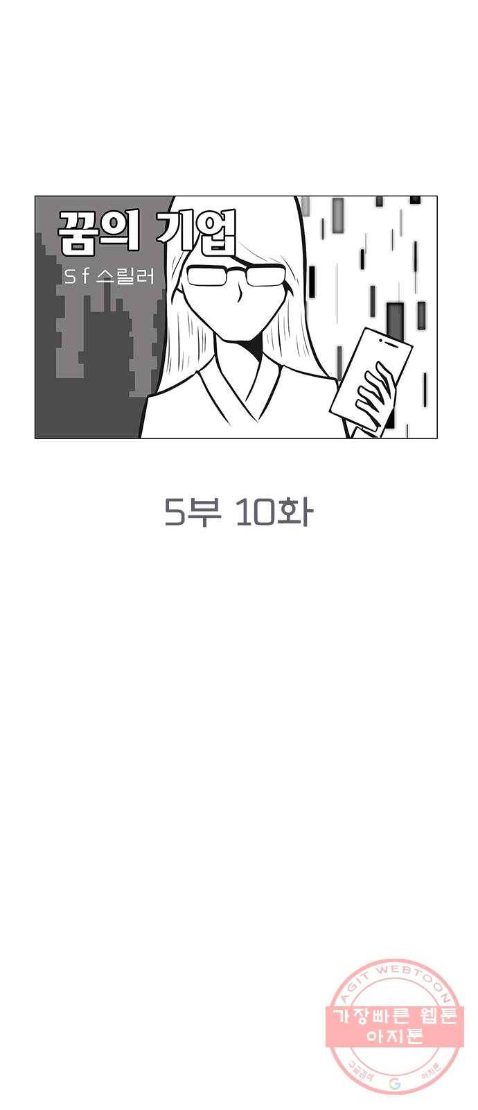 꿈의 기업 5부 10화 7
