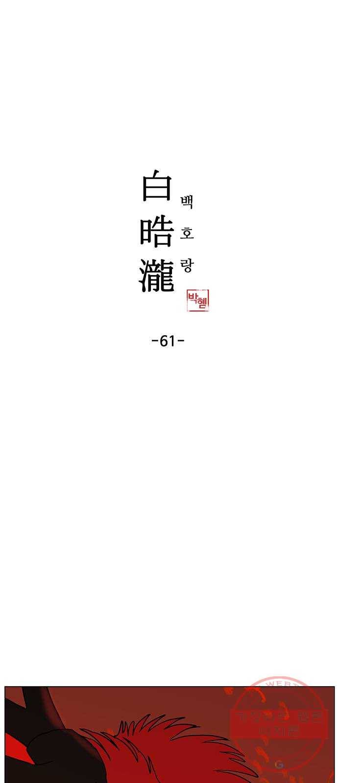 백호랑 61 강철이 7 1