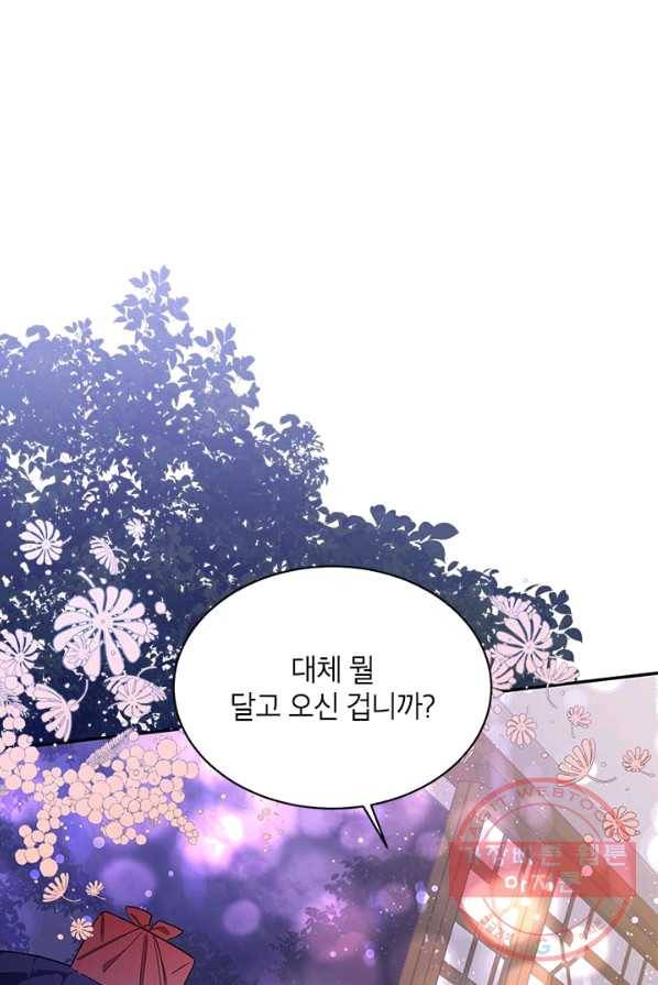 무협지 최고 악당의 귀한 딸입니다 33화 1