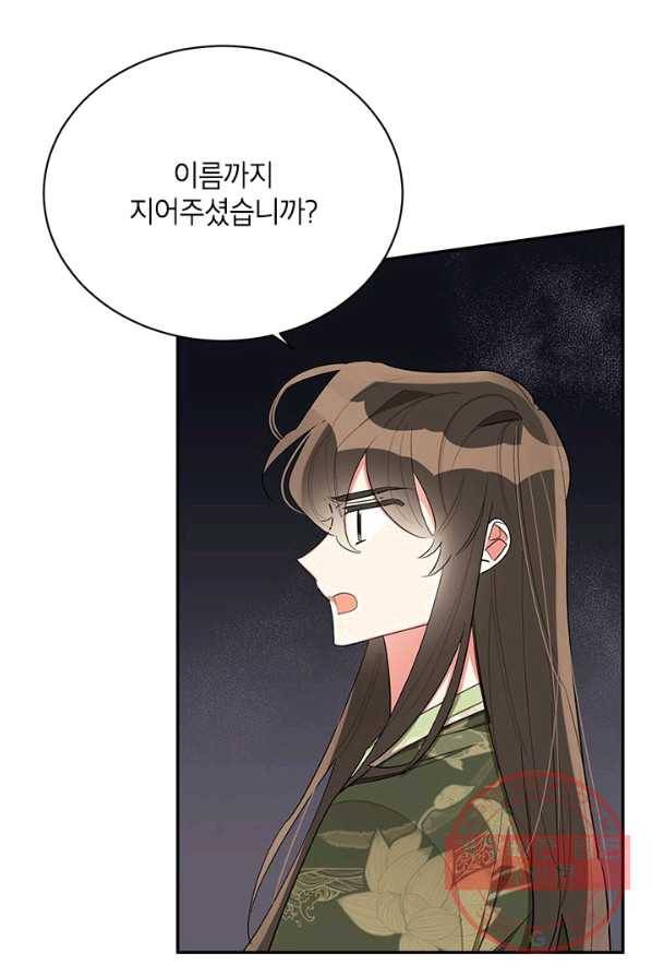 무협지 최고 악당의 귀한 딸입니다 33화 4