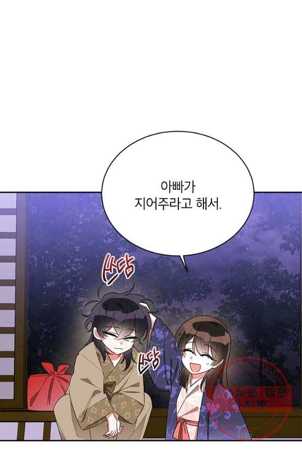 무협지 최고 악당의 귀한 딸입니다 33화 5