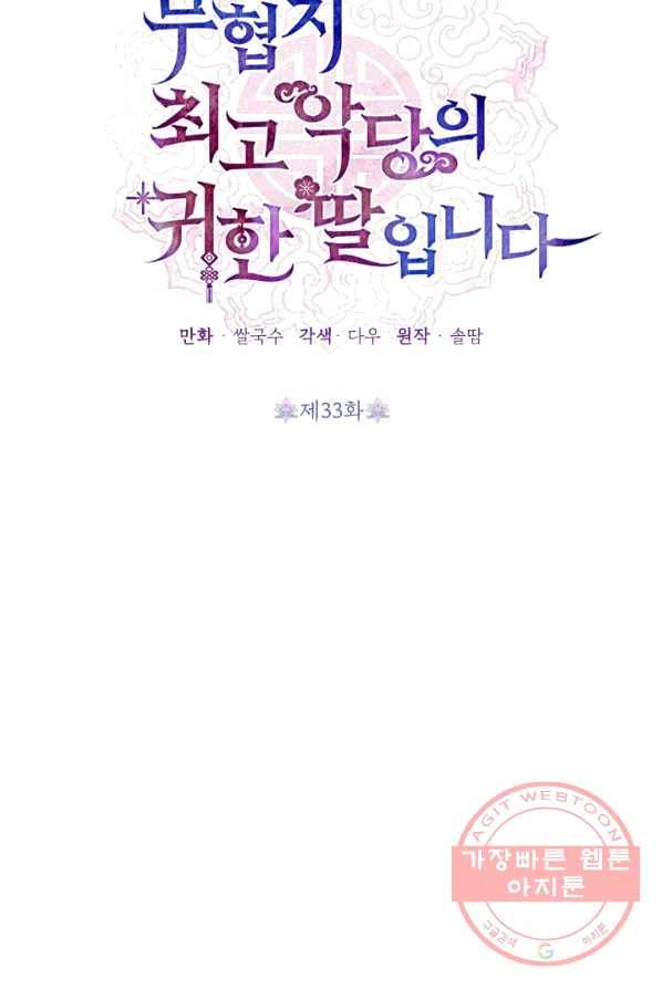 무협지 최고 악당의 귀한 딸입니다 33화 9