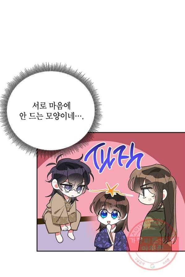 무협지 최고 악당의 귀한 딸입니다 33화 10
