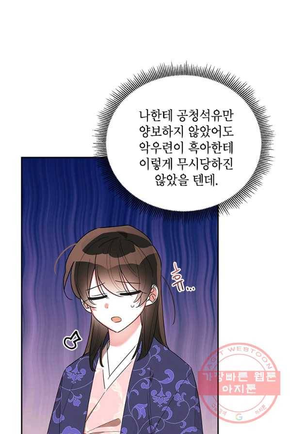 무협지 최고 악당의 귀한 딸입니다 33화 11
