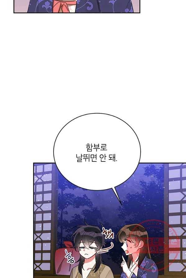 무협지 최고 악당의 귀한 딸입니다 33화 12