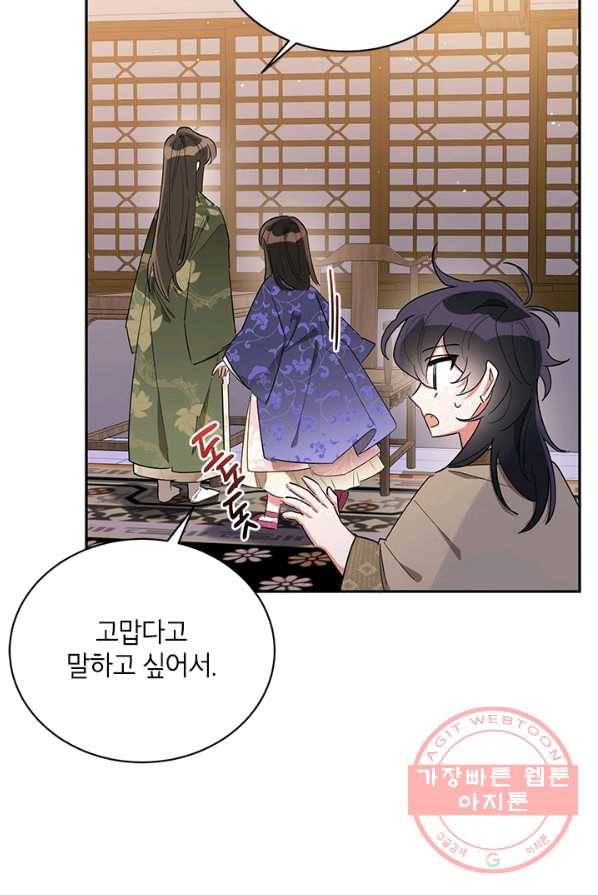 무협지 최고 악당의 귀한 딸입니다 33화 16