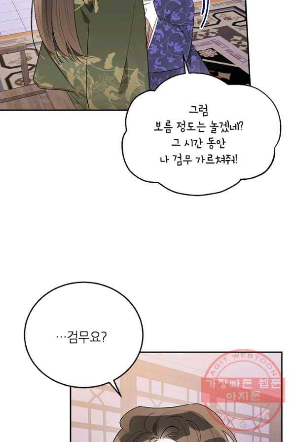 무협지 최고 악당의 귀한 딸입니다 33화 23