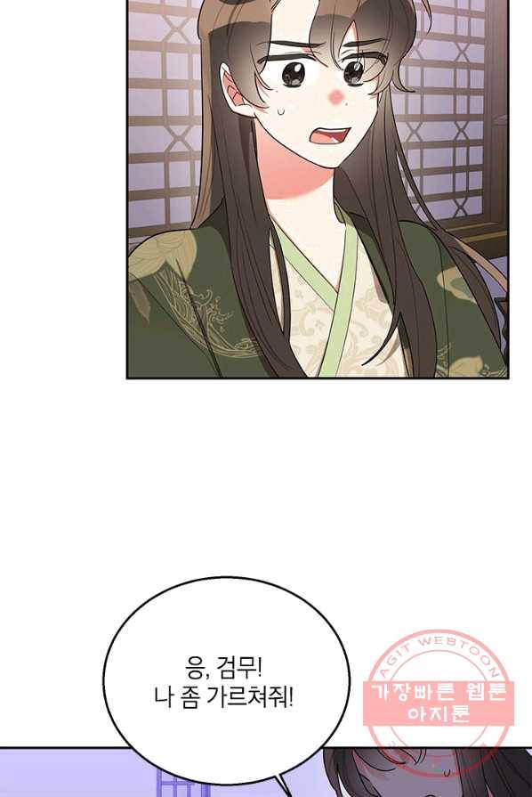 무협지 최고 악당의 귀한 딸입니다 33화 24