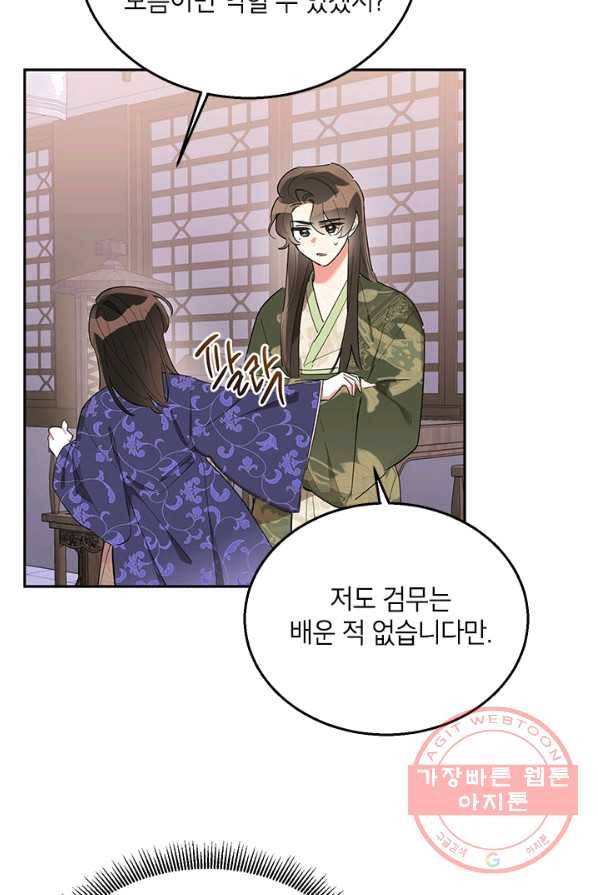무협지 최고 악당의 귀한 딸입니다 33화 26