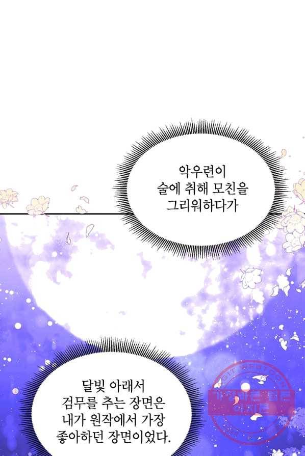 무협지 최고 악당의 귀한 딸입니다 33화 28