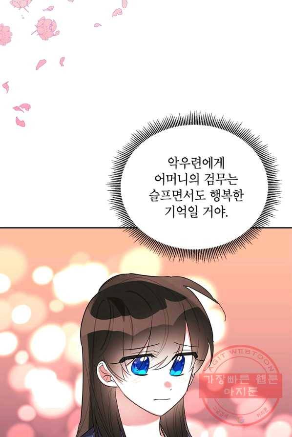 무협지 최고 악당의 귀한 딸입니다 33화 30