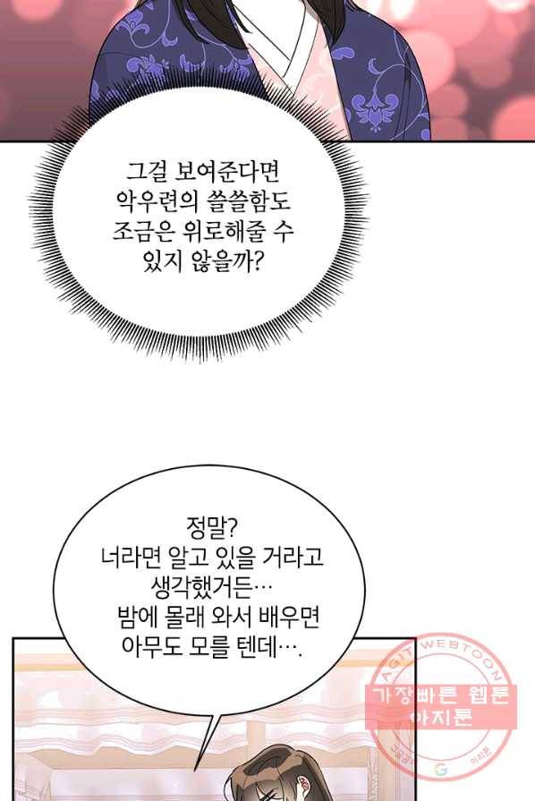 무협지 최고 악당의 귀한 딸입니다 33화 31