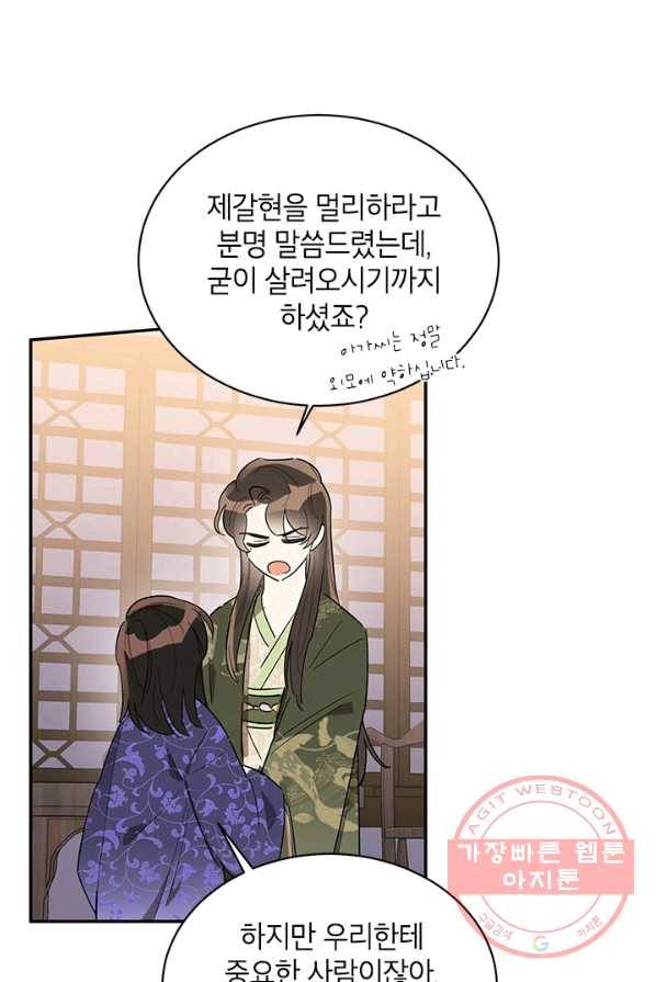 무협지 최고 악당의 귀한 딸입니다 33화 35