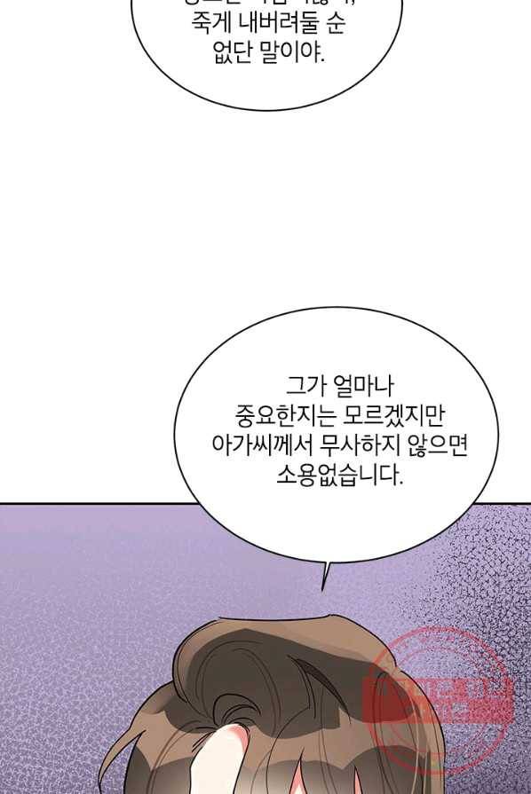 무협지 최고 악당의 귀한 딸입니다 33화 36
