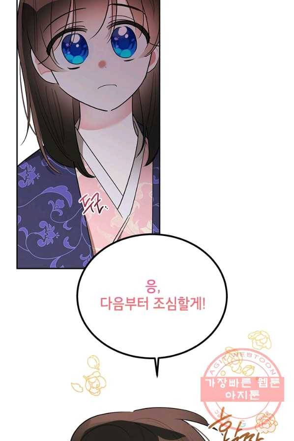 무협지 최고 악당의 귀한 딸입니다 33화 38