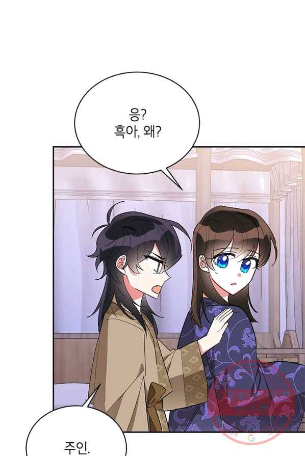 무협지 최고 악당의 귀한 딸입니다 33화 42