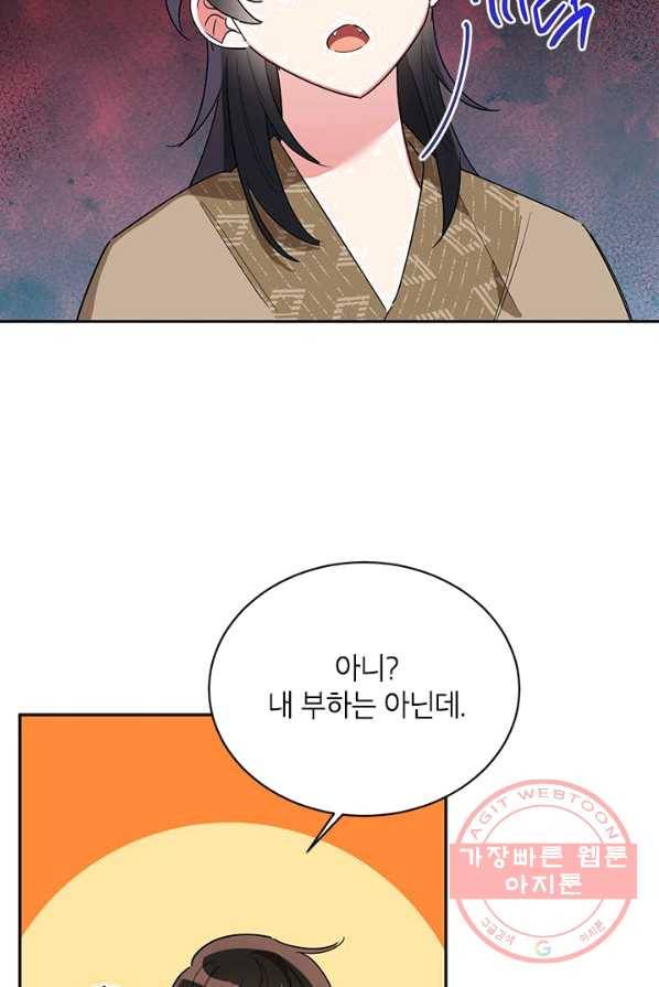 무협지 최고 악당의 귀한 딸입니다 33화 44