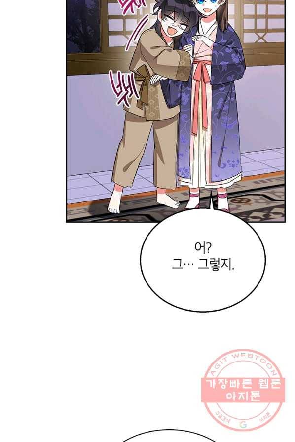무협지 최고 악당의 귀한 딸입니다 33화 49