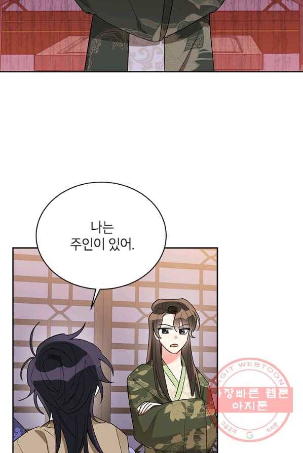 무협지 최고 악당의 귀한 딸입니다 33화 53
