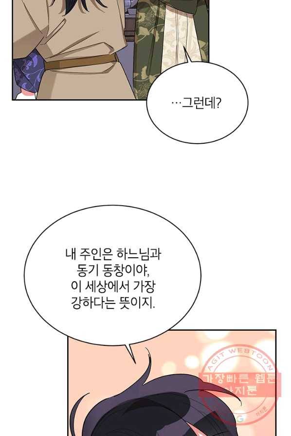 무협지 최고 악당의 귀한 딸입니다 33화 54