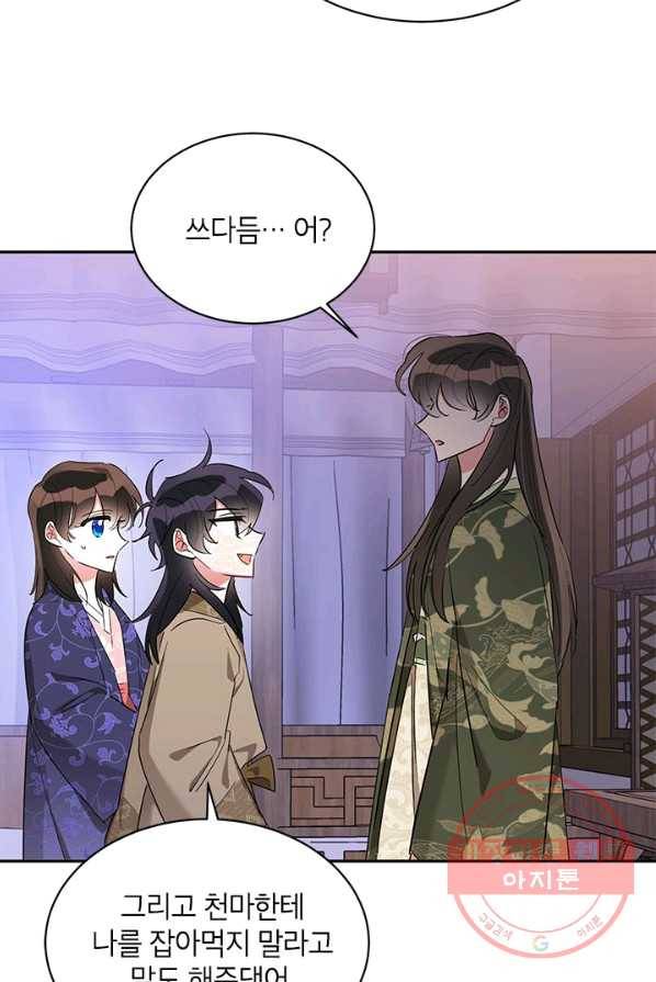 무협지 최고 악당의 귀한 딸입니다 33화 59