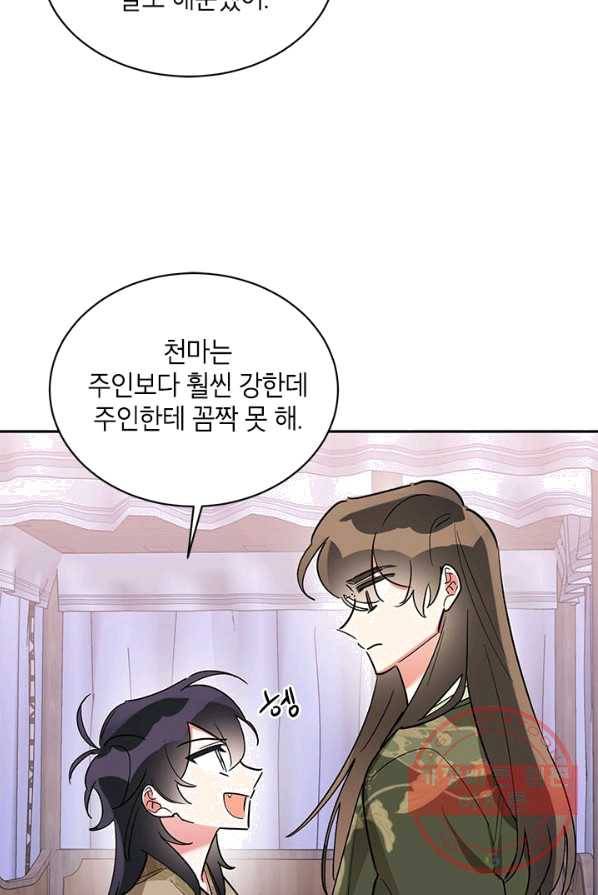 무협지 최고 악당의 귀한 딸입니다 33화 60