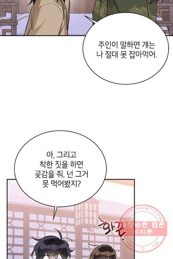 무협지 최고 악당의 귀한 딸입니다 33화 61