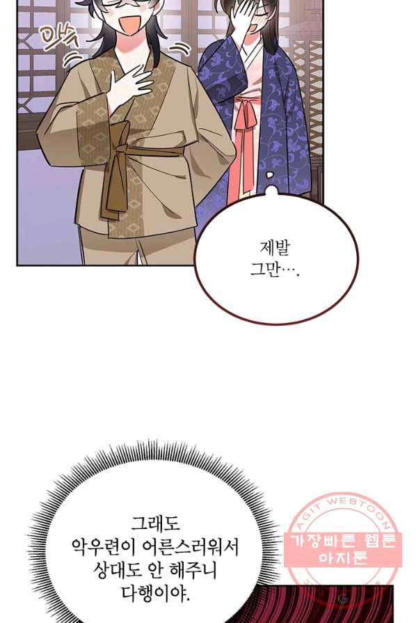 무협지 최고 악당의 귀한 딸입니다 33화 62