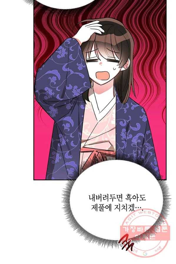 무협지 최고 악당의 귀한 딸입니다 33화 63
