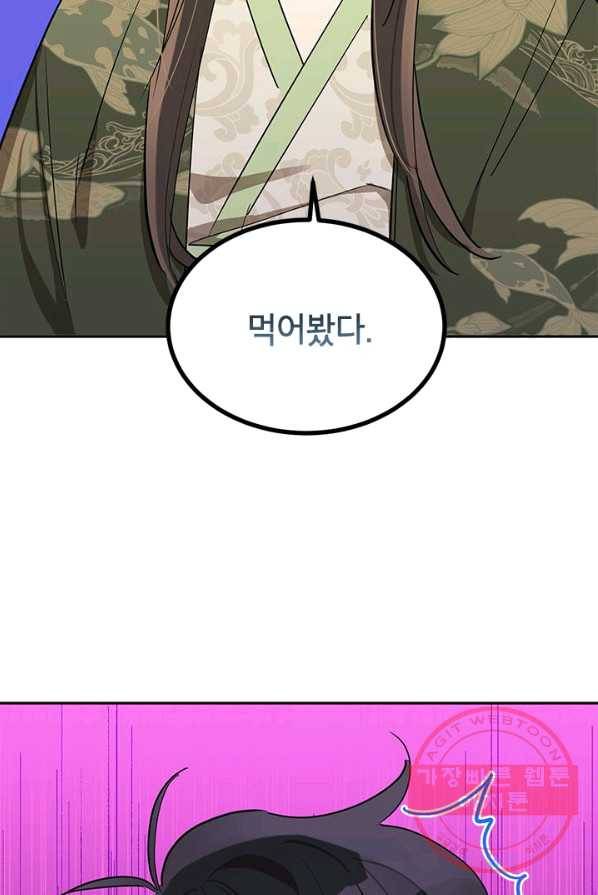 무협지 최고 악당의 귀한 딸입니다 33화 65