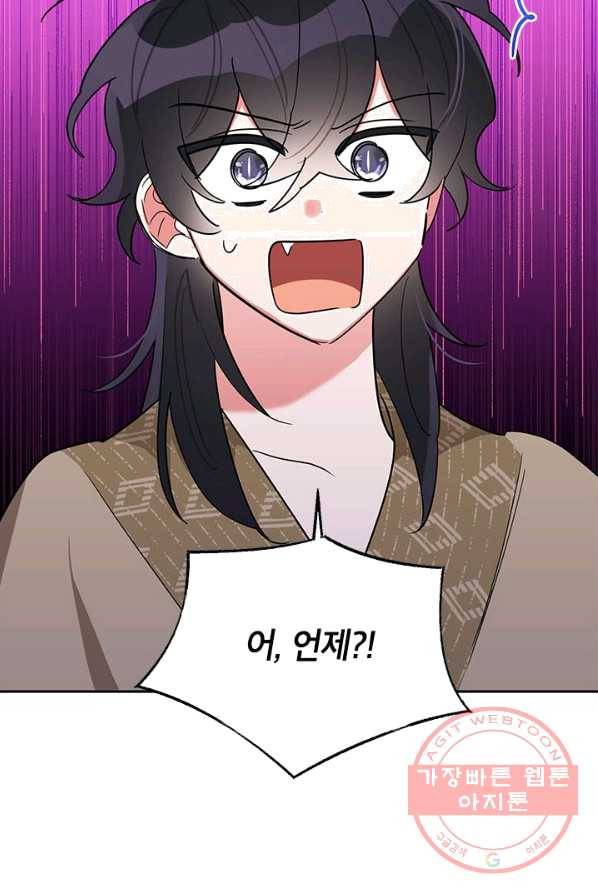 무협지 최고 악당의 귀한 딸입니다 33화 66