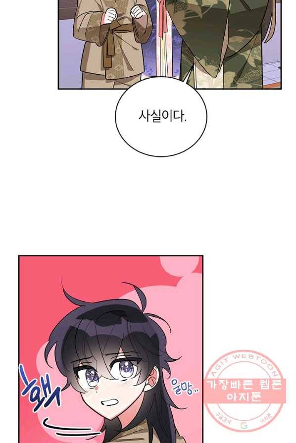 무협지 최고 악당의 귀한 딸입니다 33화 69
