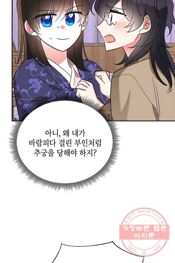 무협지 최고 악당의 귀한 딸입니다 33화 73