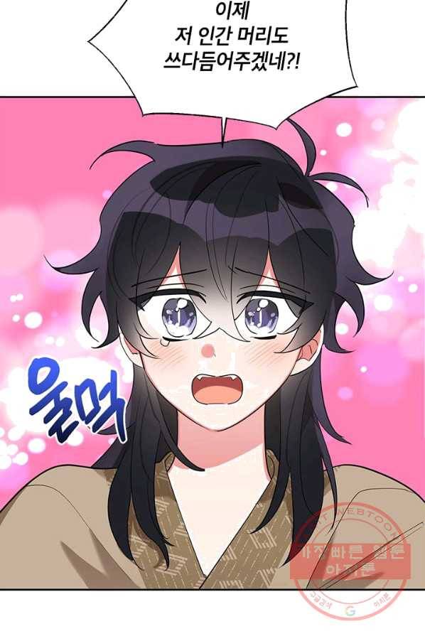 무협지 최고 악당의 귀한 딸입니다 33화 74