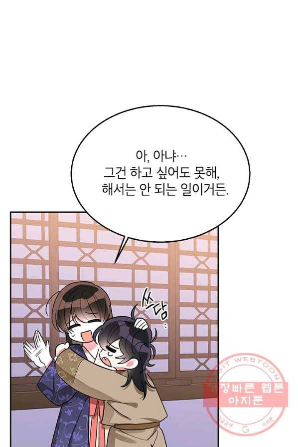 무협지 최고 악당의 귀한 딸입니다 33화 75