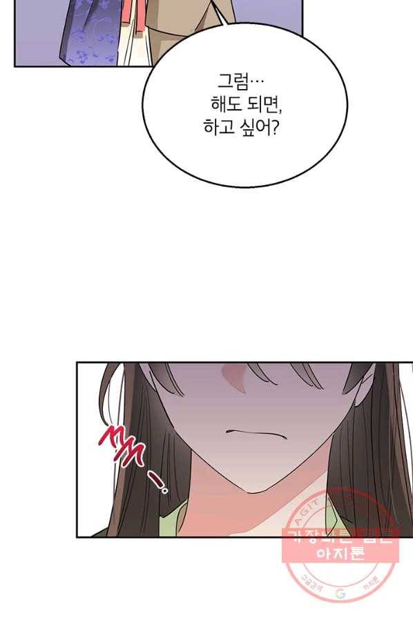 무협지 최고 악당의 귀한 딸입니다 33화 76