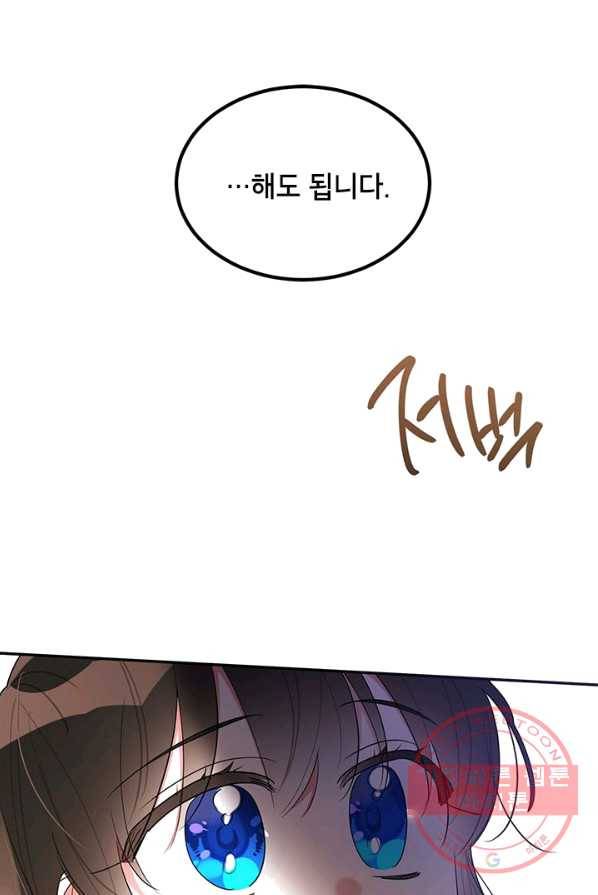무협지 최고 악당의 귀한 딸입니다 33화 78