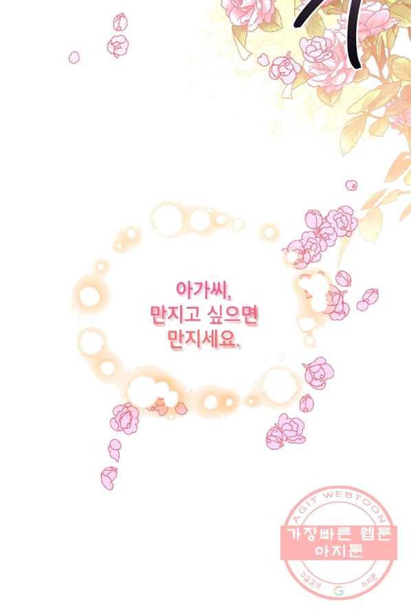 무협지 최고 악당의 귀한 딸입니다 33화 81