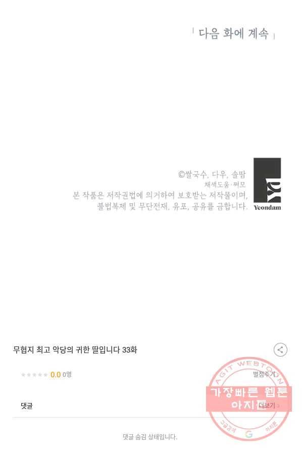 무협지 최고 악당의 귀한 딸입니다 33화 82