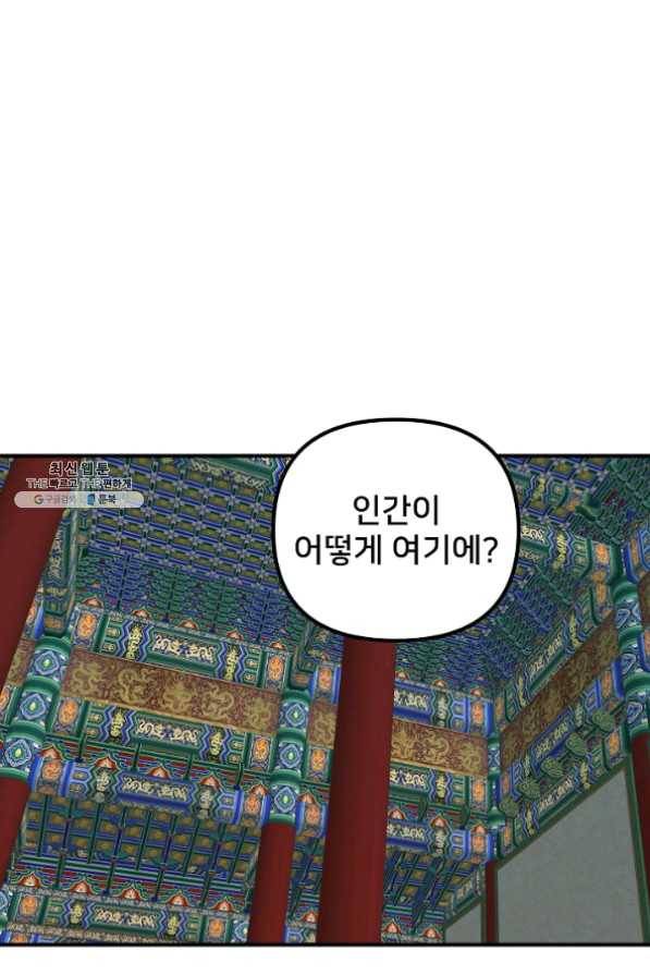 나와 이매망량 22화 1