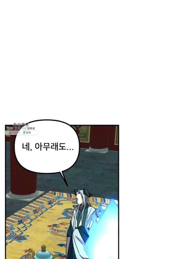 나와 이매망량 22화 2
