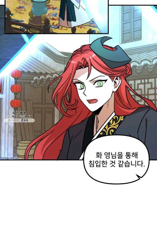 나와 이매망량 22화 3