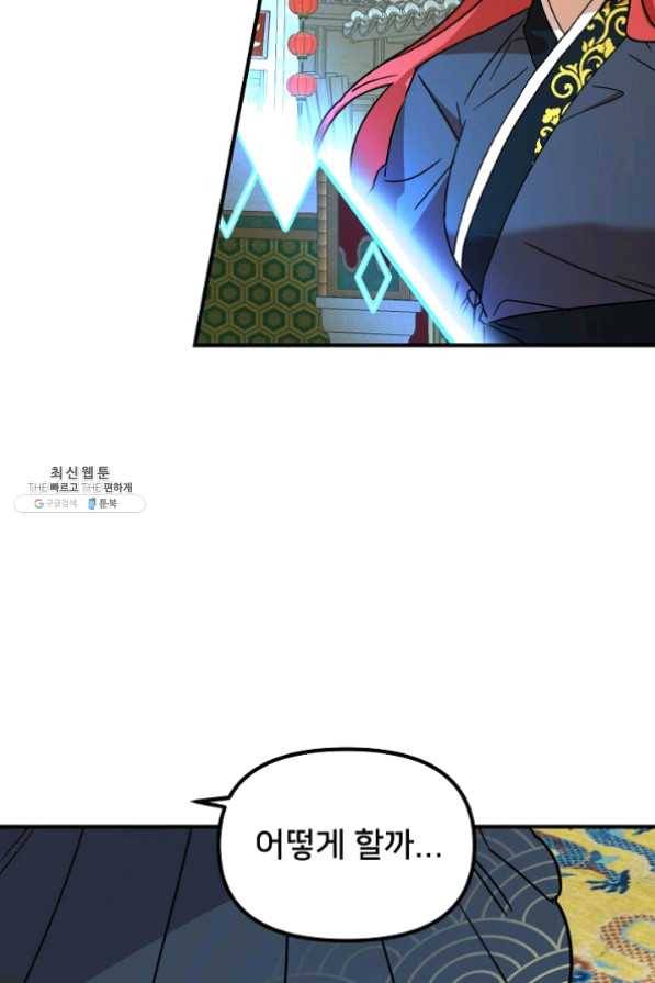 나와 이매망량 22화 5